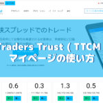 Traders Trust ( トレイダーズ・トラスト ) のマイページの使い方